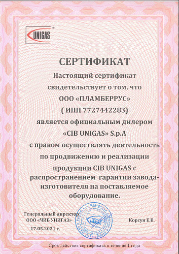 Получен дилерский сертификат от лидера рынка России по горелочным устройствам - компании CIB UNIGAS!